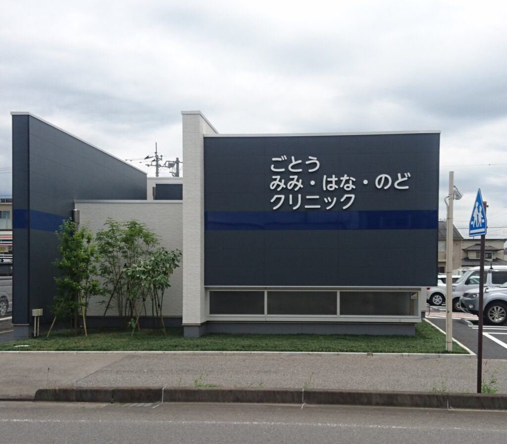 ごとうみみはなCL様外観